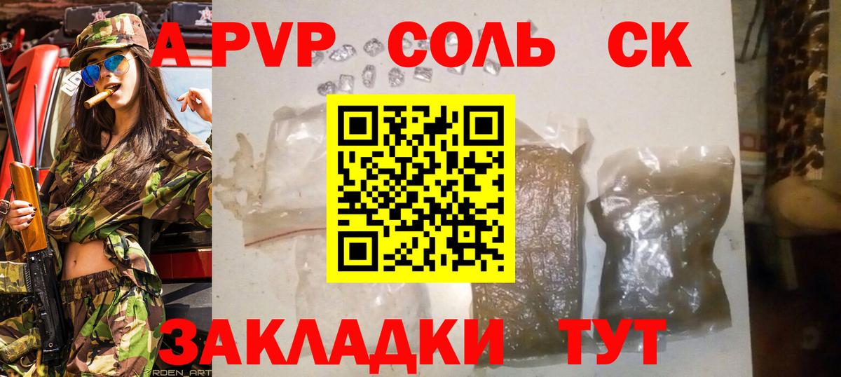 А ПВП мука  Альфа ПВП  Петровск  A PVP VHQ  Вход с VPN  Альфа ПВП мука 