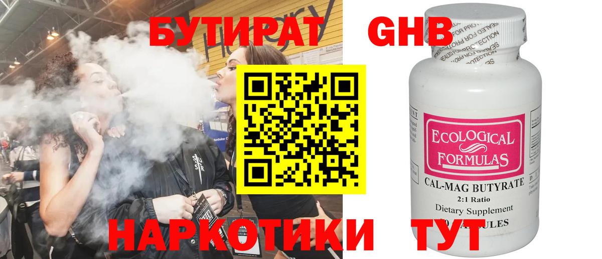 БУТИРАТ BDO Петровск