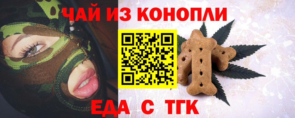 Еда ТГК марихуана Петровск