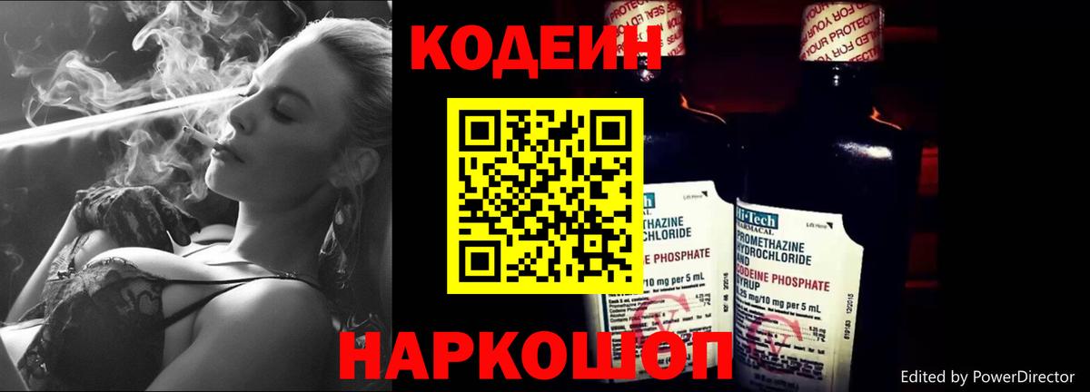 Кодеиновый сироп Lean напиток Lean (лин)  Вход с VPN  Петровск 