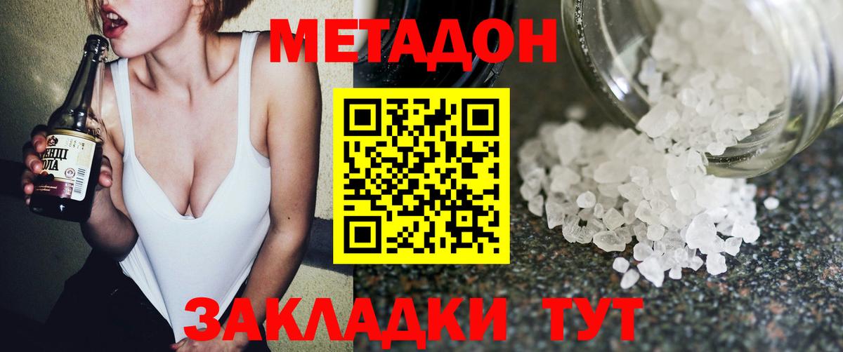 Петровск  Метадон белоснежный  МЕТАДОН VHQ  Вход с VPN 