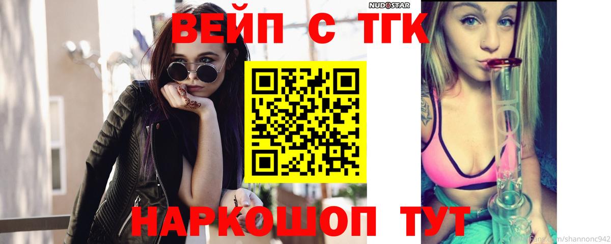 Петровск  ТГК вейп с тгк  Вход с VPN 